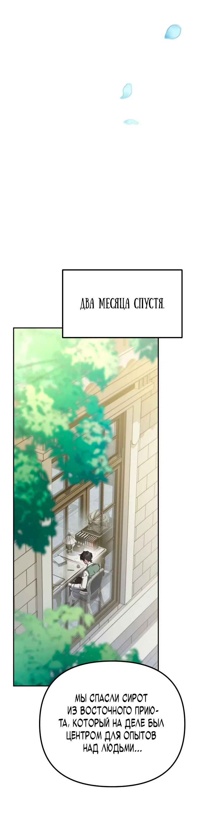 Манга Стал покровителем злодеев - Глава 1 Страница 42