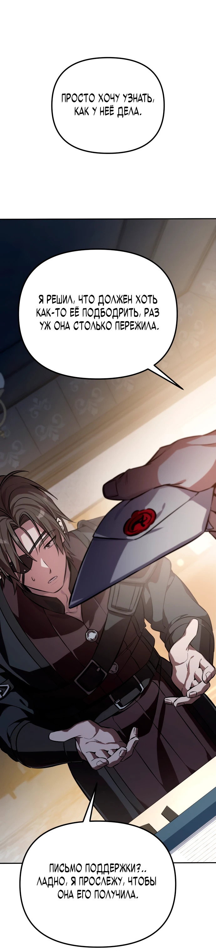 Манга Стал покровителем злодеев - Глава 1 Страница 64