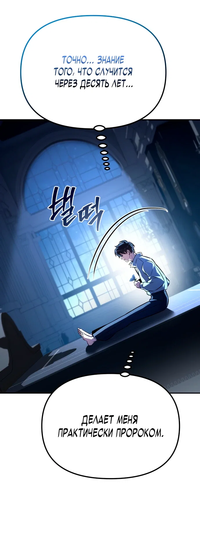 Манга Стал покровителем злодеев - Глава 1 Страница 38