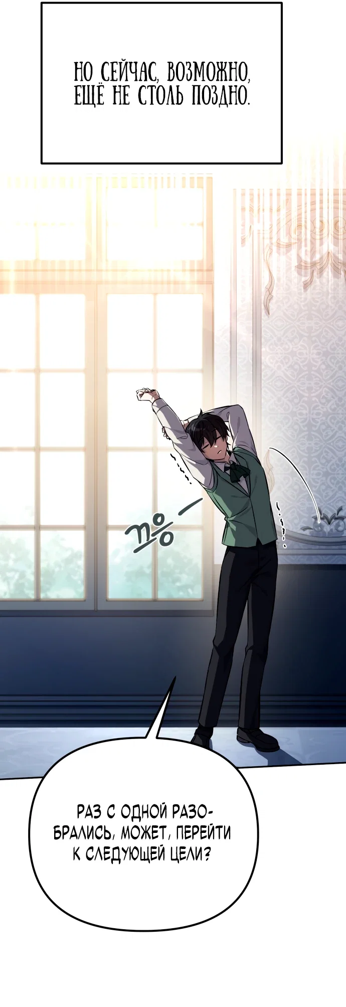 Манга Стал покровителем злодеев - Глава 1 Страница 72