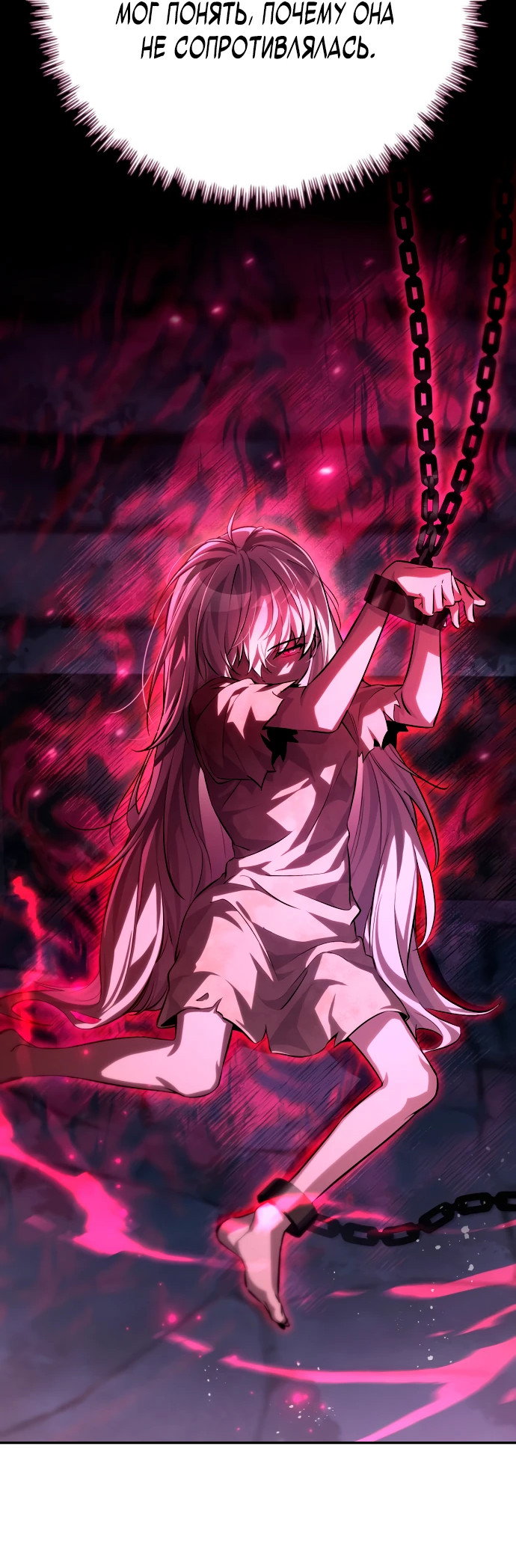 Манга Стал покровителем злодеев - Глава 1 Страница 53