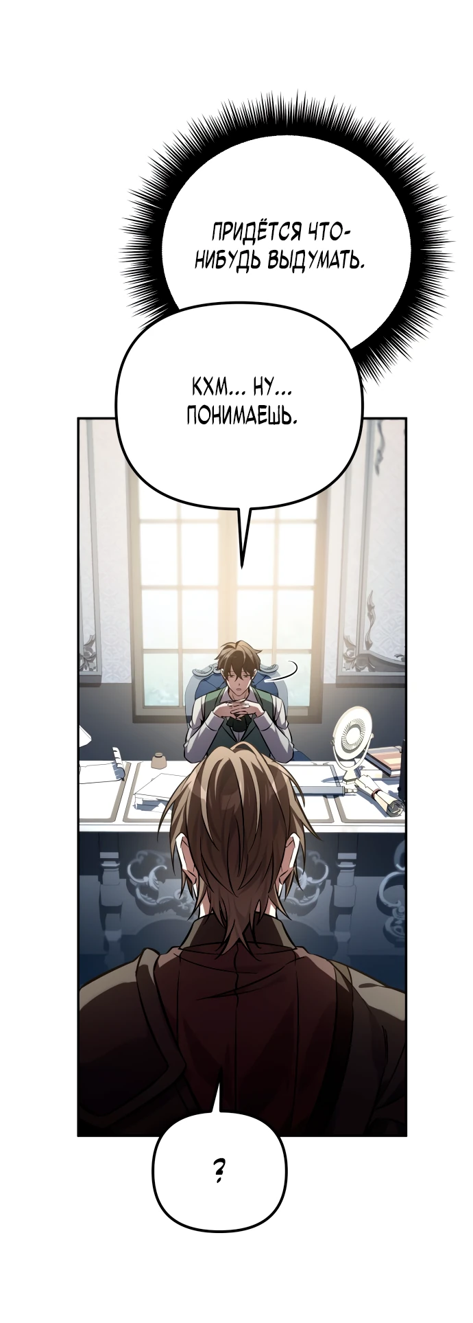 Манга Стал покровителем злодеев - Глава 1 Страница 59