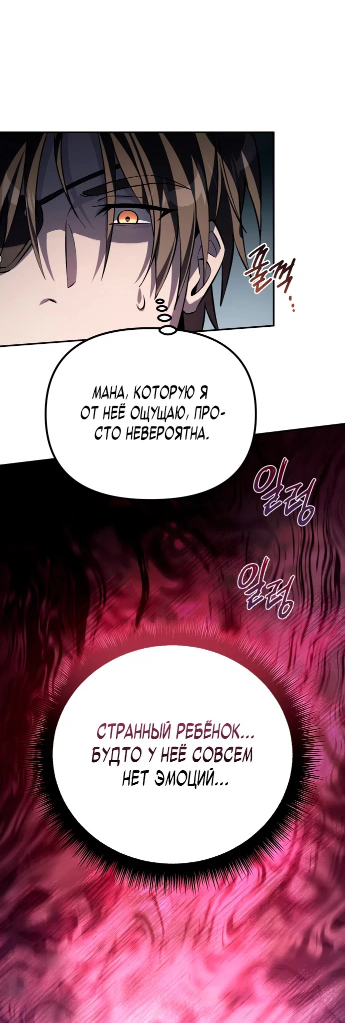 Манга Стал покровителем злодеев - Глава 1 Страница 76