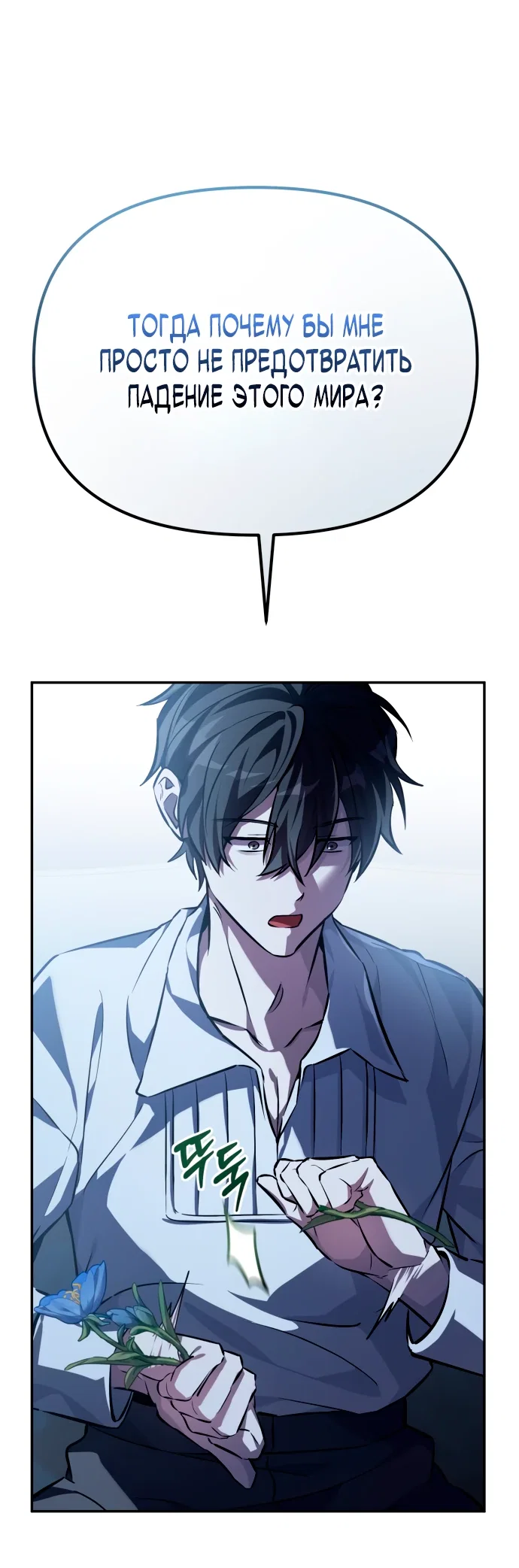 Манга Стал покровителем злодеев - Глава 1 Страница 39