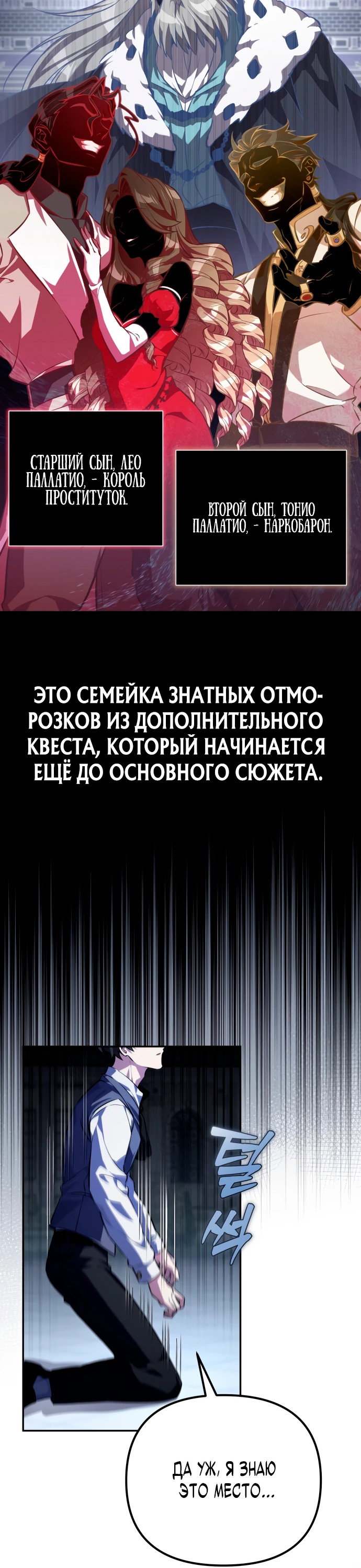 Манга Стал покровителем злодеев - Глава 1 Страница 32