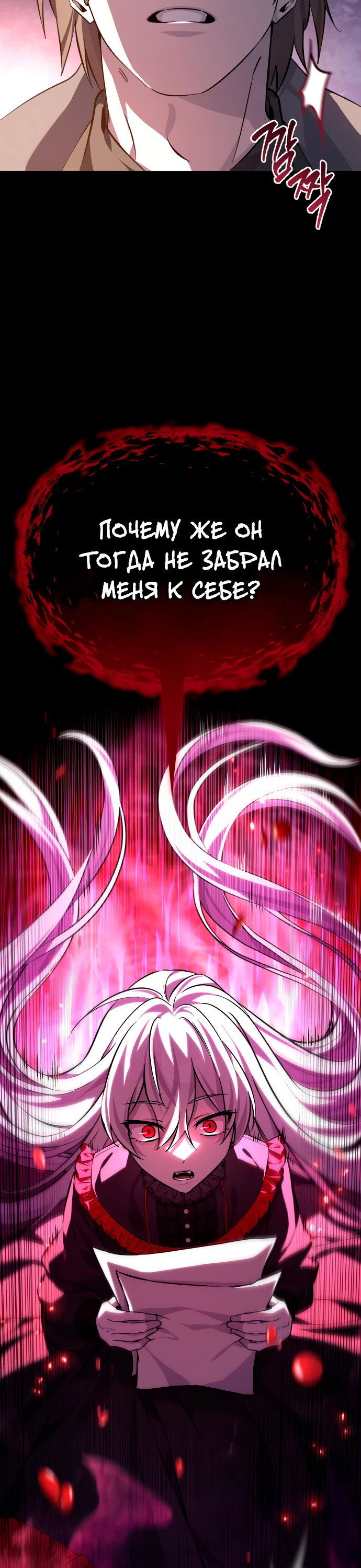 Манга Стал покровителем злодеев - Глава 1 Страница 79