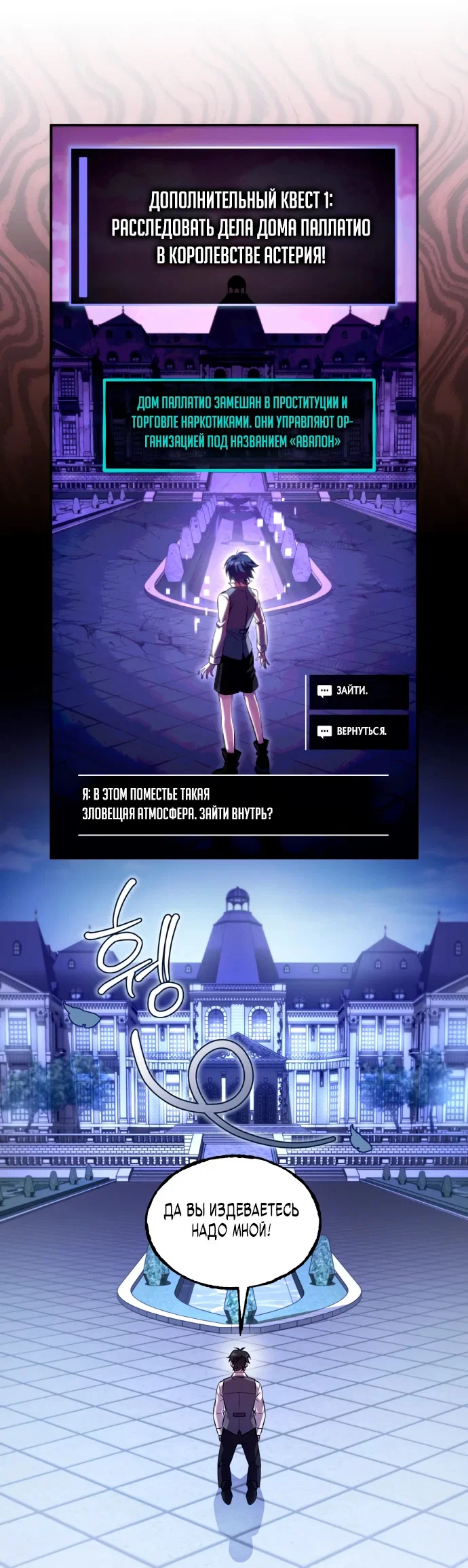 Манга Стал покровителем злодеев - Глава 1 Страница 33