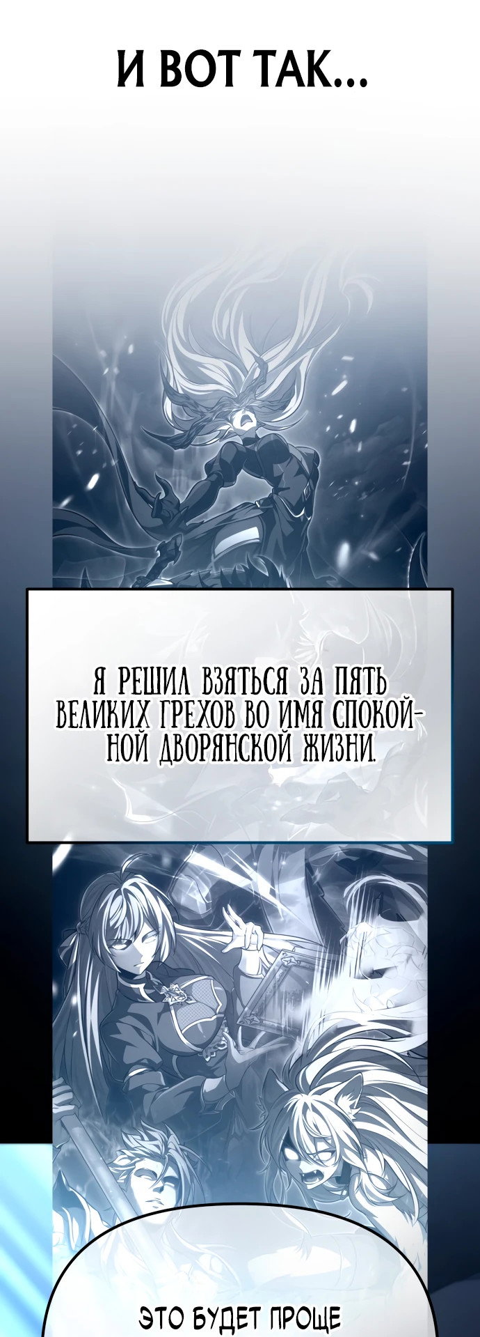 Манга Стал покровителем злодеев - Глава 1 Страница 40