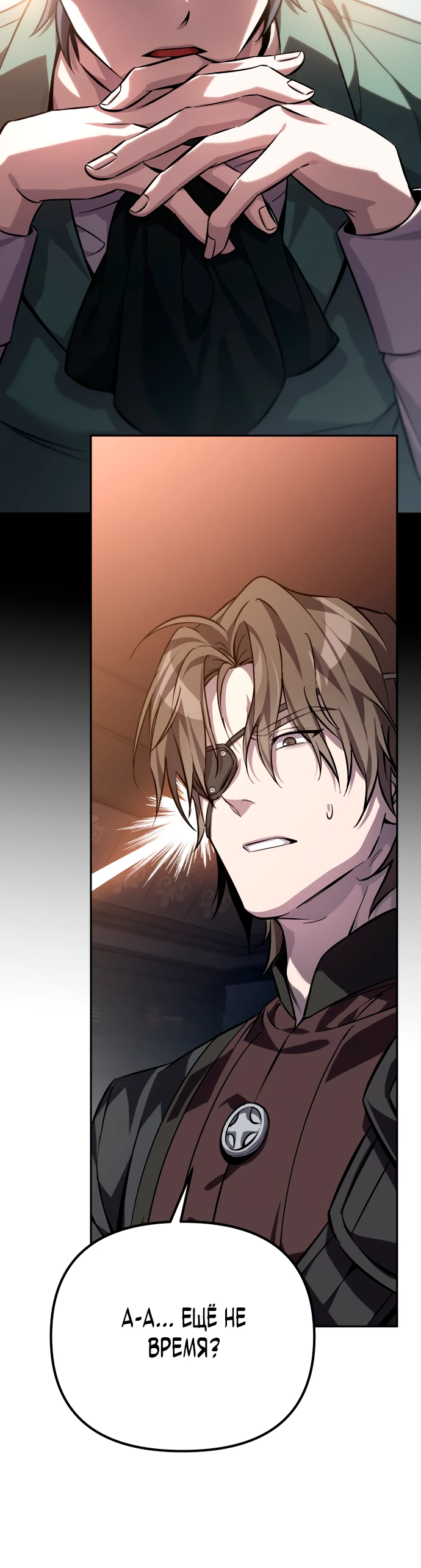 Манга Стал покровителем злодеев - Глава 1 Страница 61