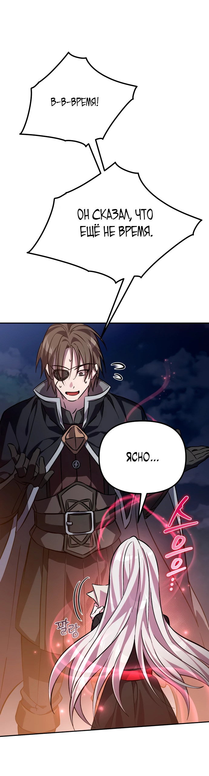 Манга Стал покровителем злодеев - Глава 1 Страница 82