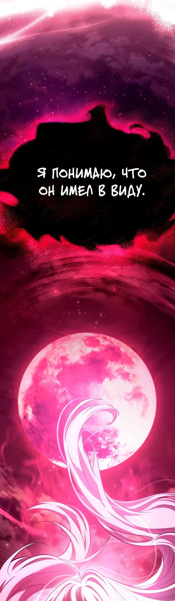 Манга Стал покровителем злодеев - Глава 1 Страница 85