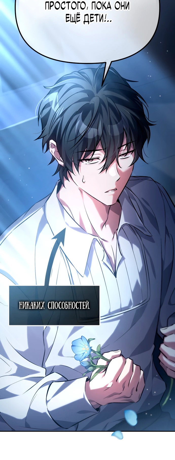 Манга Стал покровителем злодеев - Глава 1 Страница 41