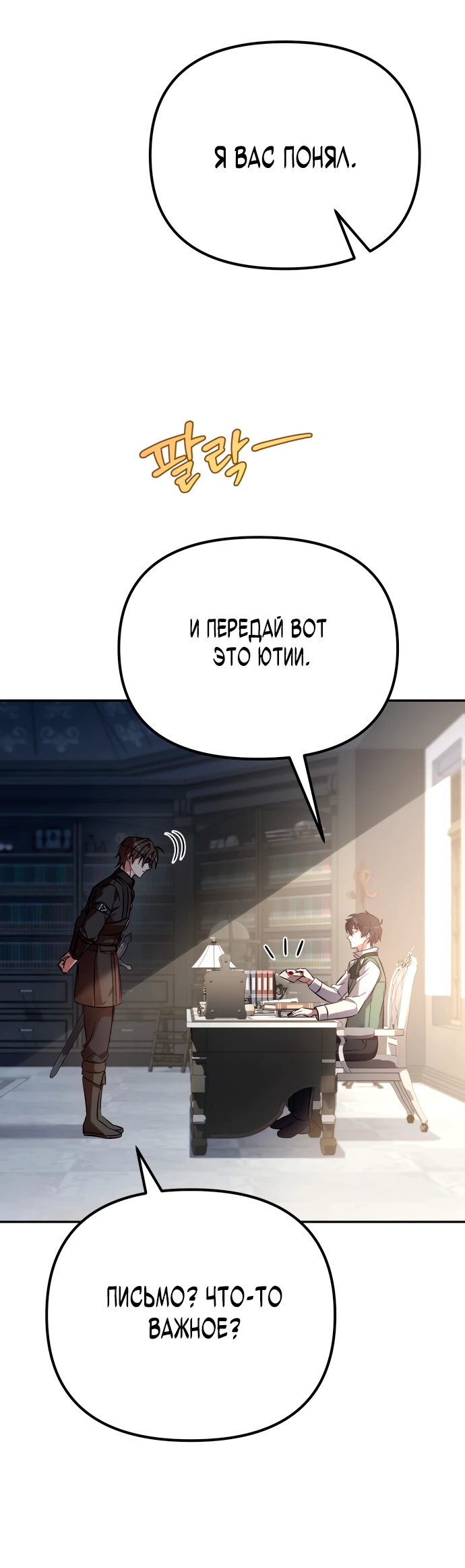 Манга Стал покровителем злодеев - Глава 1 Страница 63