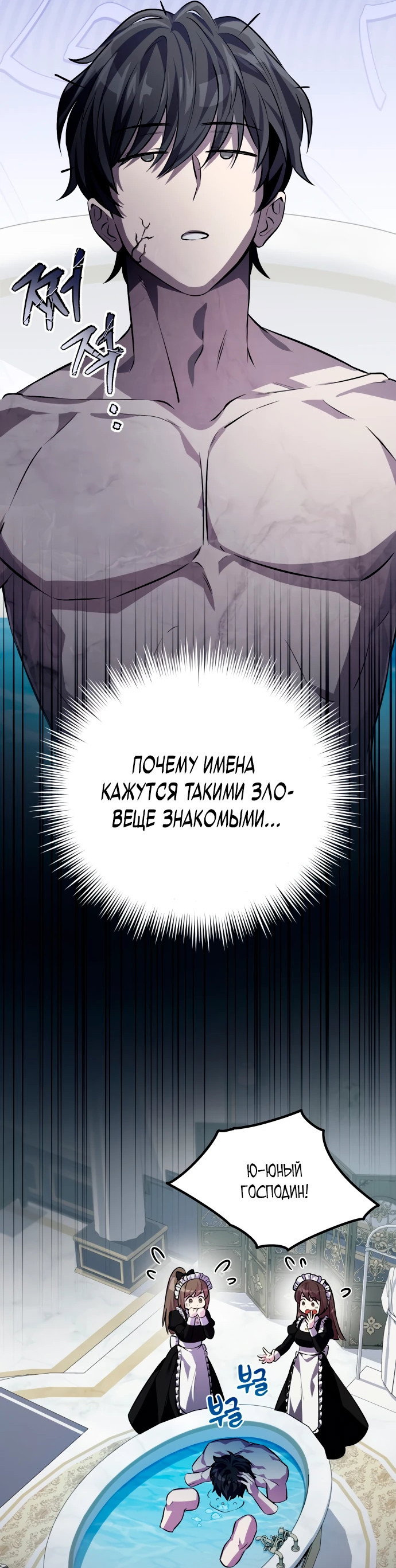Манга Стал покровителем злодеев - Глава 1 Страница 25