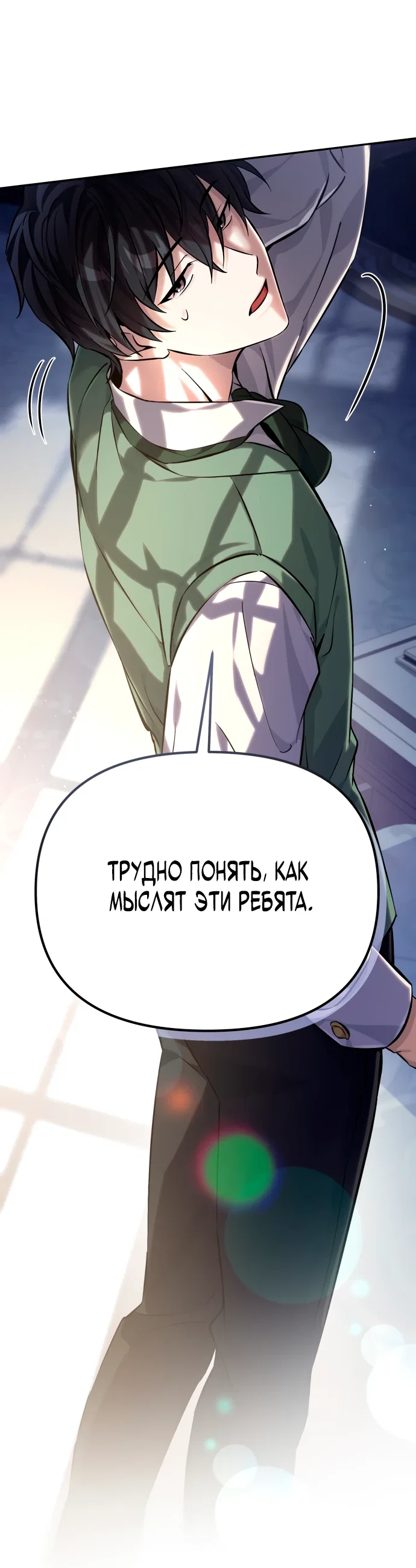 Манга Стал покровителем злодеев - Глава 1 Страница 74