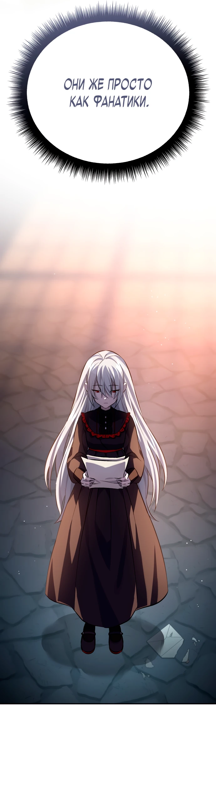 Манга Стал покровителем злодеев - Глава 1 Страница 75