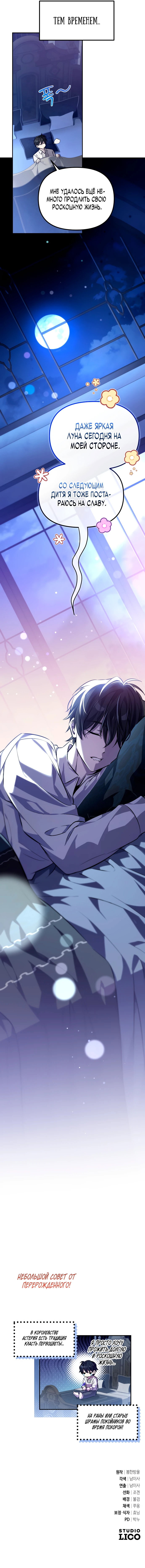 Манга Стал покровителем злодеев - Глава 1 Страница 87
