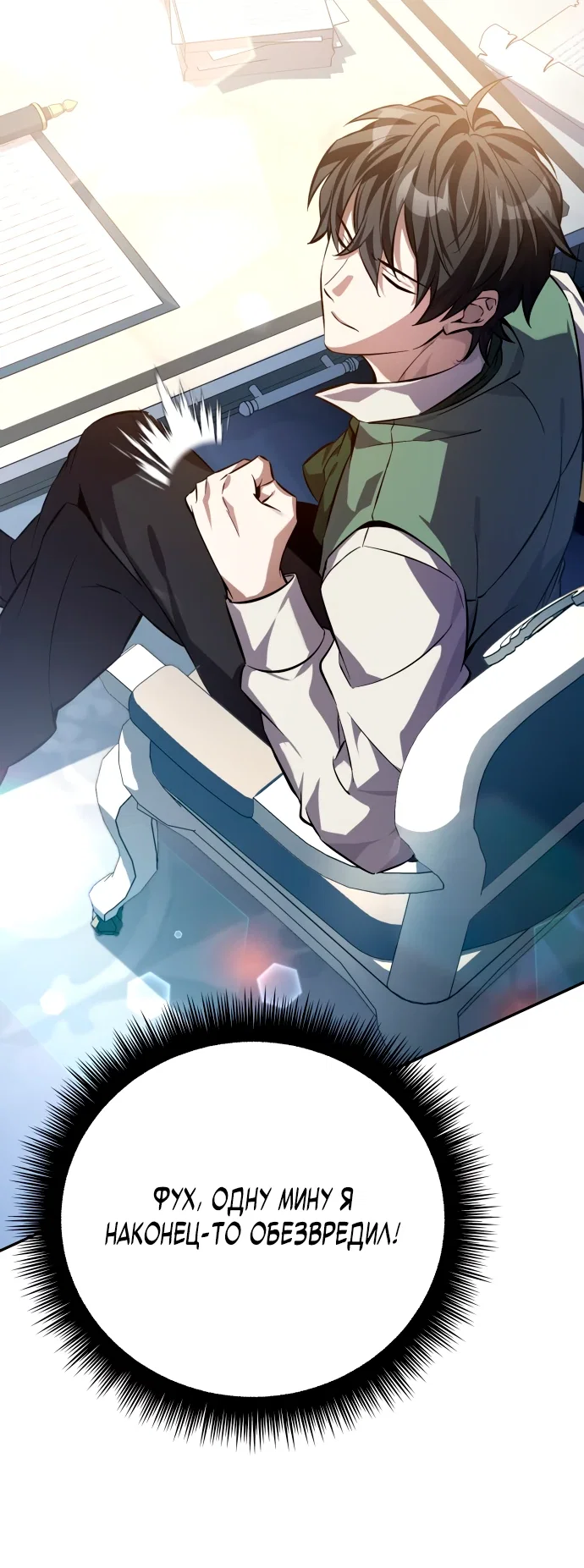 Манга Стал покровителем злодеев - Глава 1 Страница 58