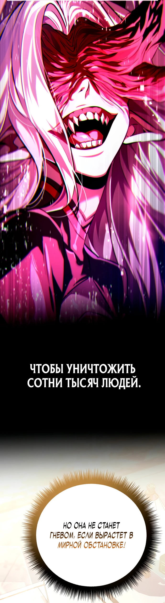 Манга Стал покровителем злодеев - Глава 1 Страница 57