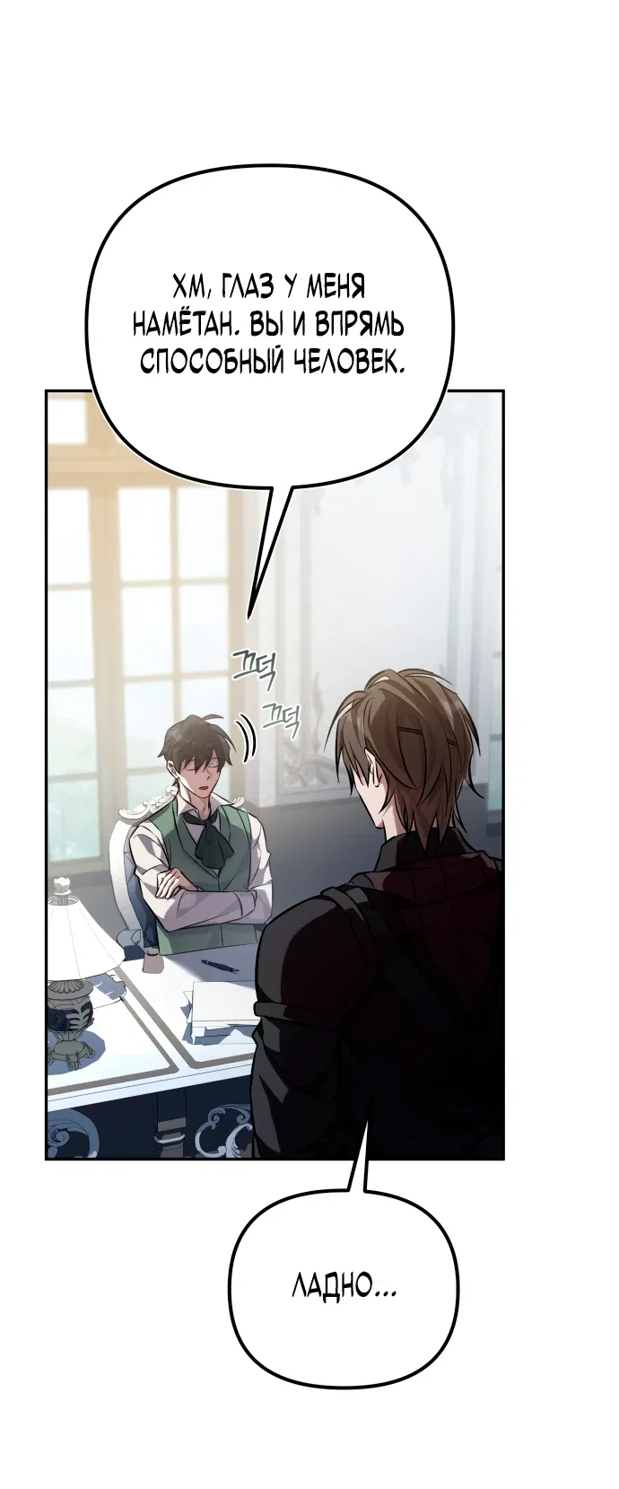 Манга Стал покровителем злодеев - Глава 1 Страница 44