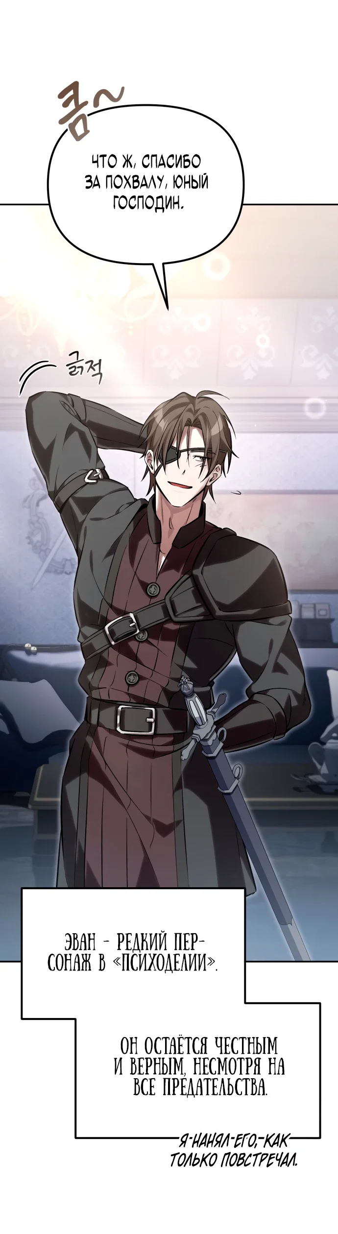 Манга Стал покровителем злодеев - Глава 1 Страница 48