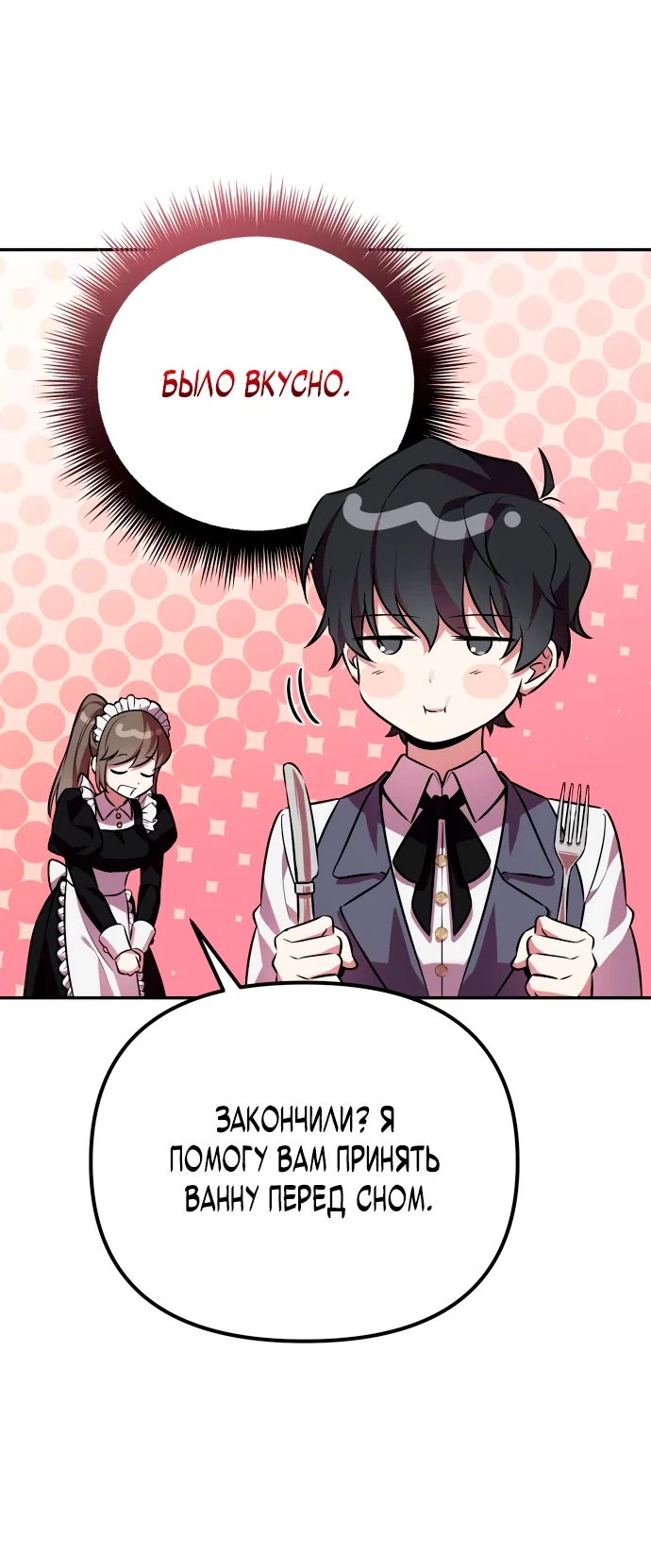 Манга Стал покровителем злодеев - Глава 1 Страница 20