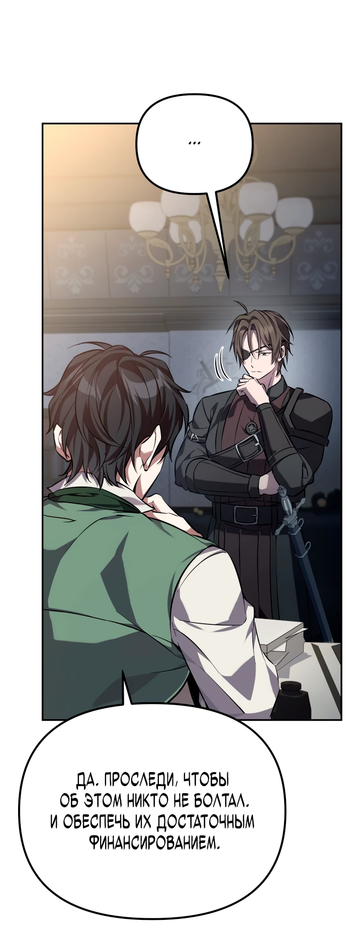 Манга Стал покровителем злодеев - Глава 1 Страница 62