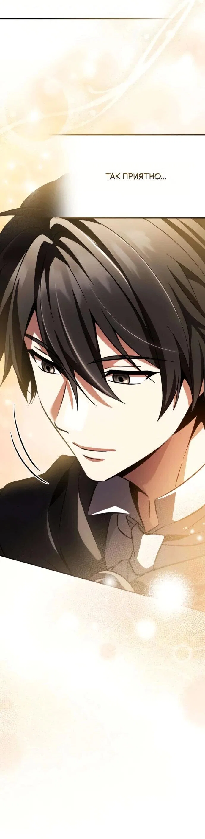 Манга Стал покровителем злодеев - Глава 22 Страница 44