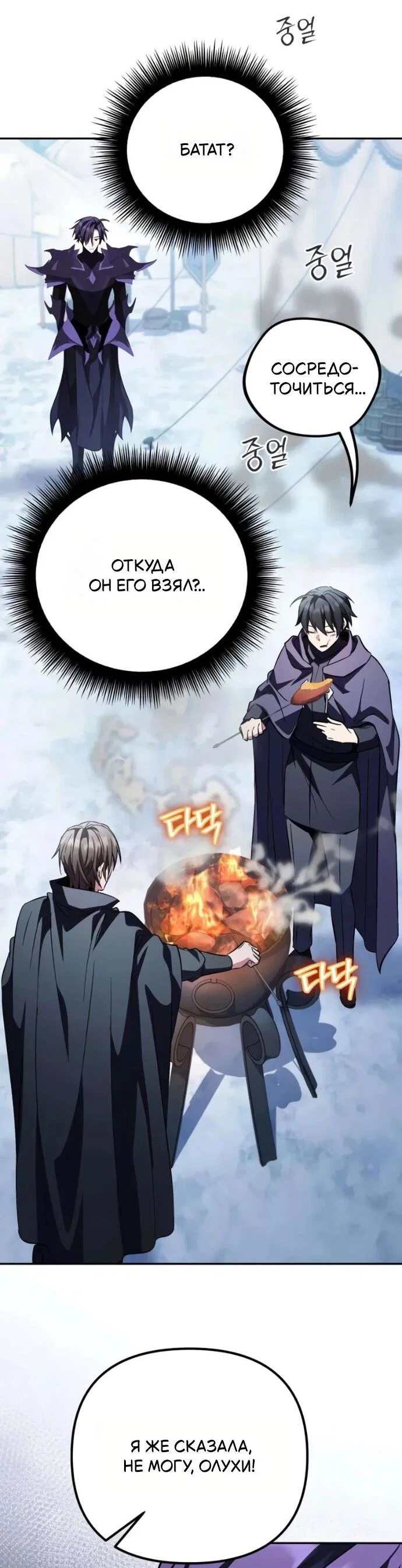 Манга Стал покровителем злодеев - Глава 22 Страница 70
