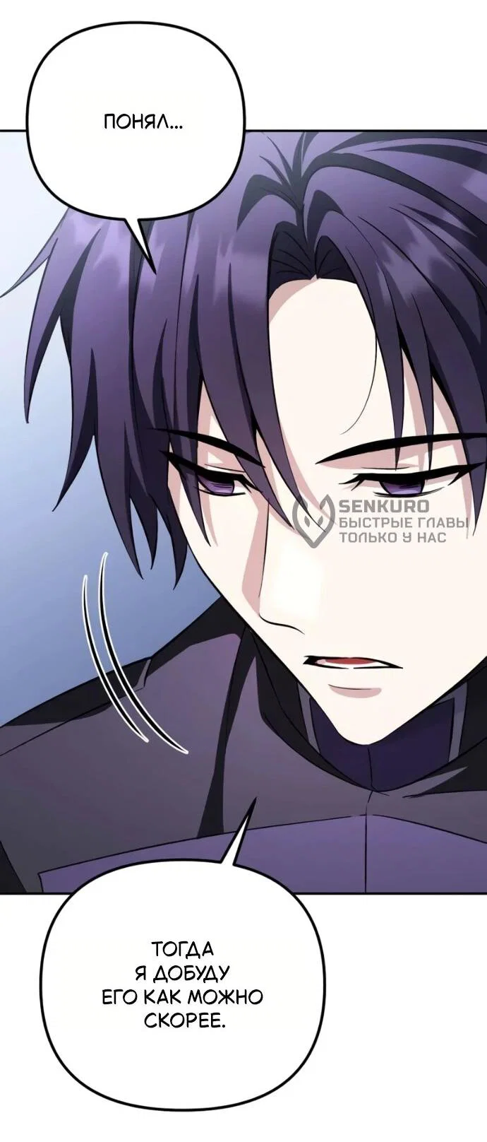 Манга Стал покровителем злодеев - Глава 22 Страница 25