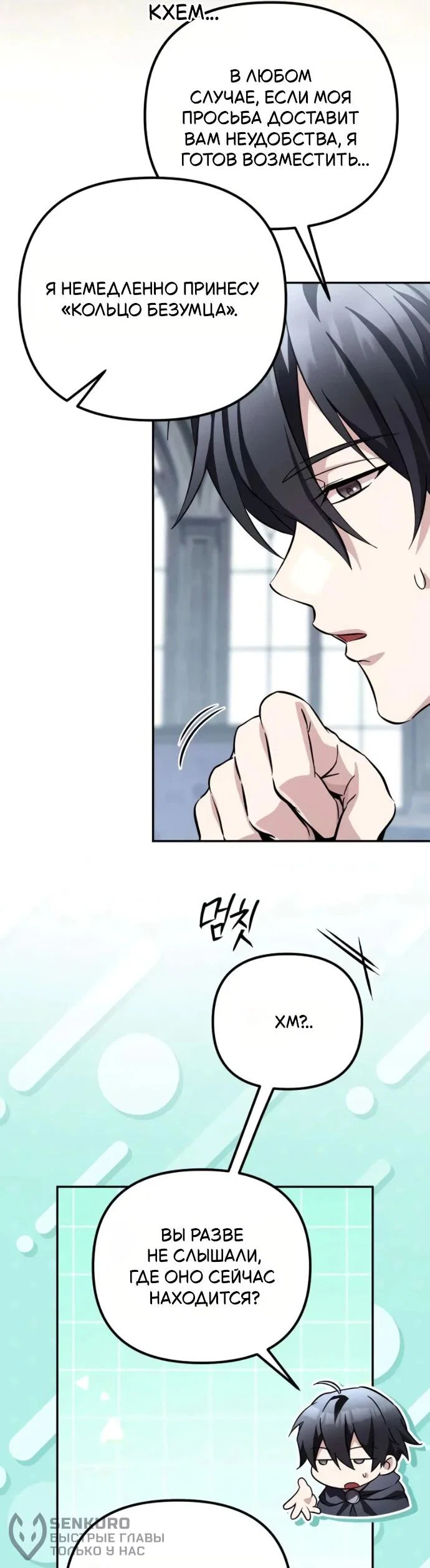 Манга Стал покровителем злодеев - Глава 22 Страница 20