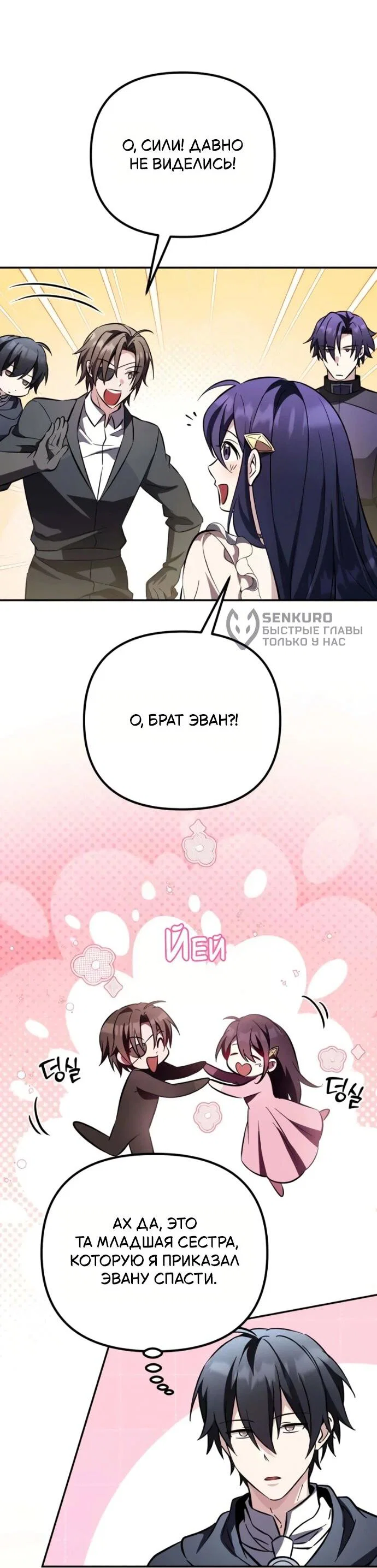 Манга Стал покровителем злодеев - Глава 22 Страница 30