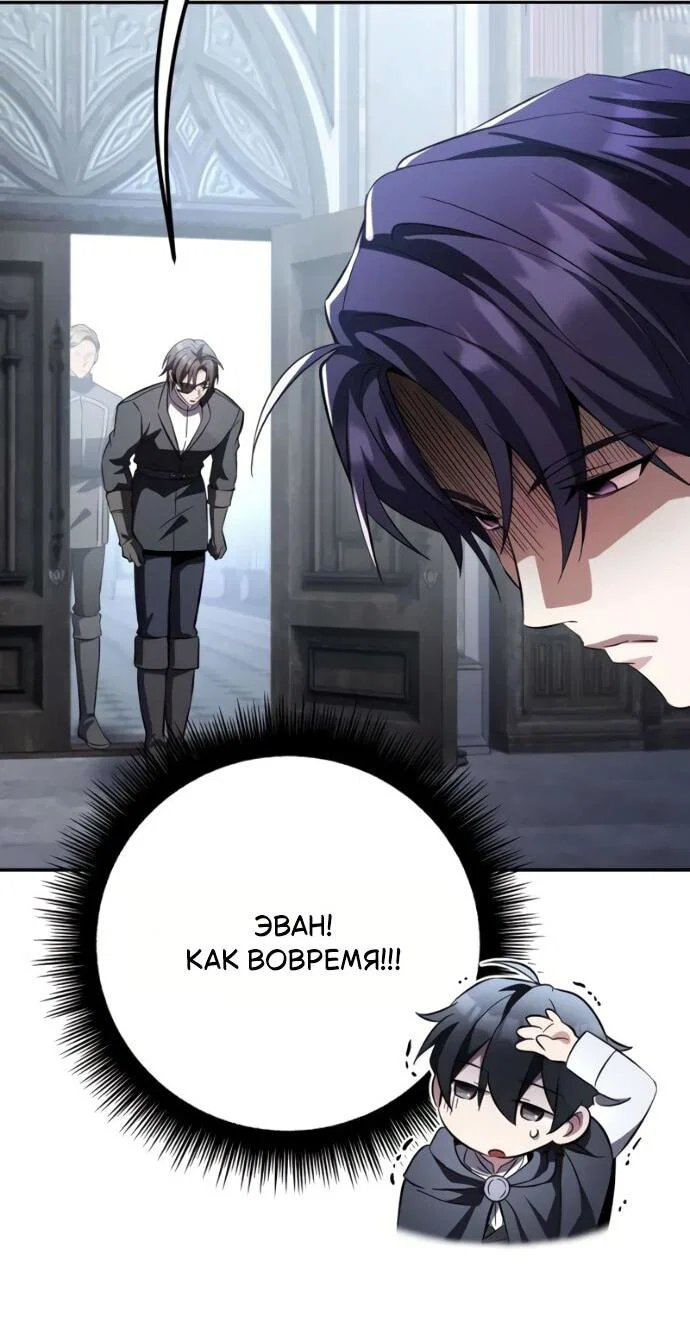 Манга Стал покровителем злодеев - Глава 22 Страница 12