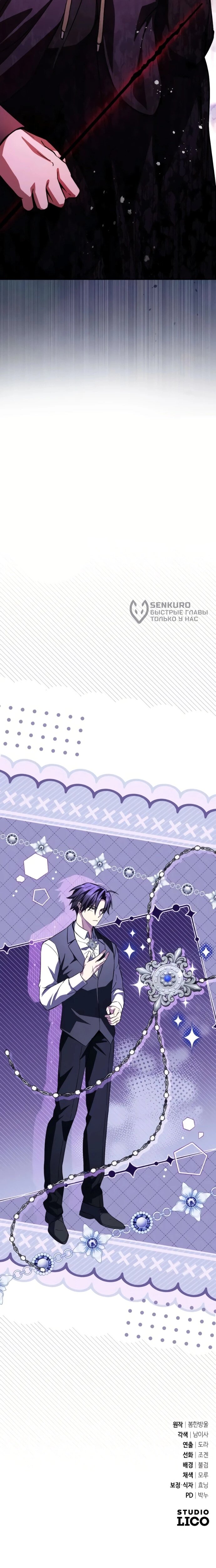 Манга Стал покровителем злодеев - Глава 22 Страница 75