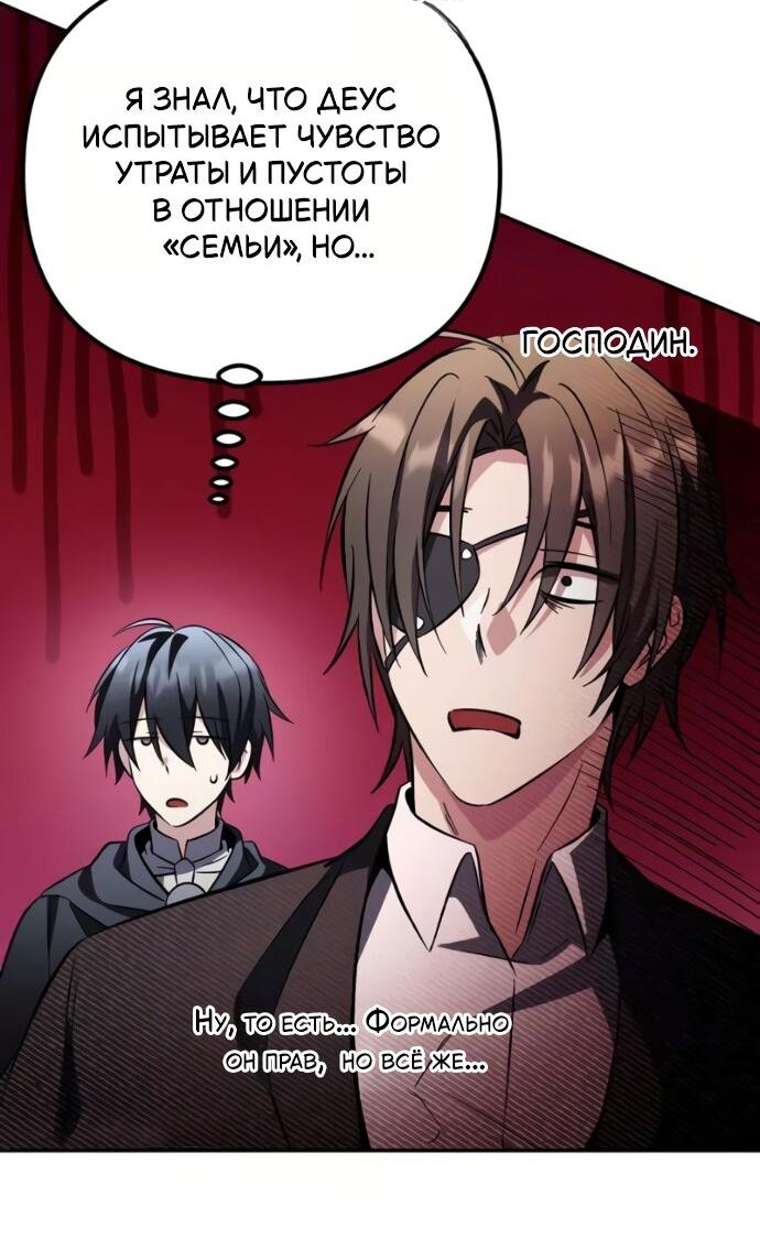 Манга Стал покровителем злодеев - Глава 22 Страница 35
