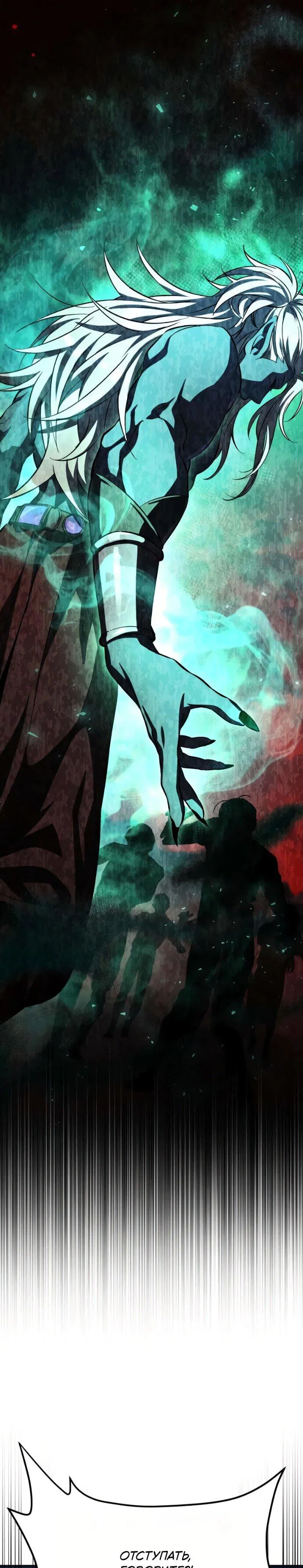 Манга Стал покровителем злодеев - Глава 22 Страница 55