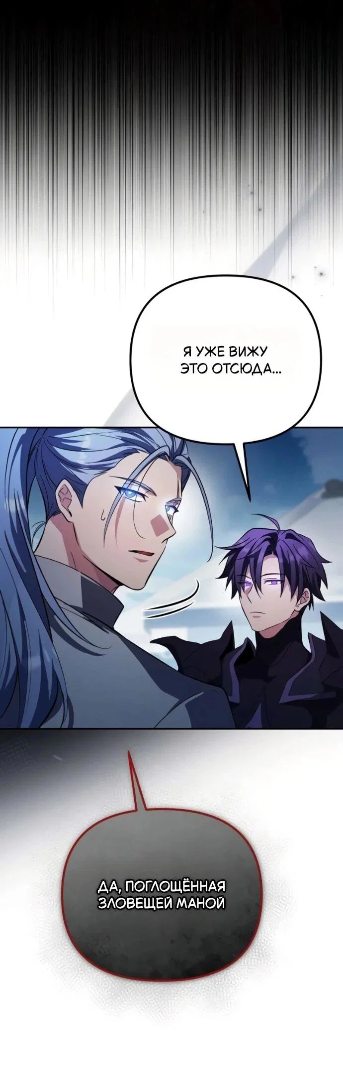 Манга Стал покровителем злодеев - Глава 22 Страница 64