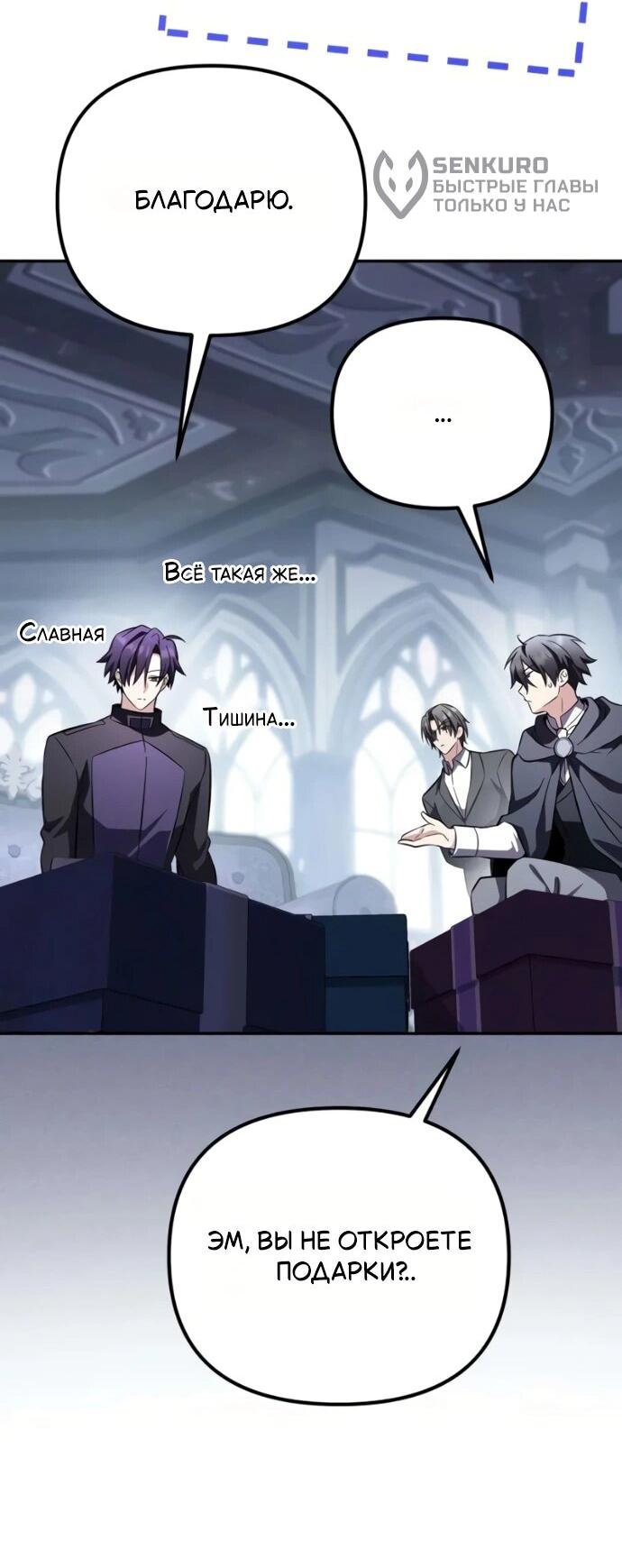 Манга Стал покровителем злодеев - Глава 22 Страница 17