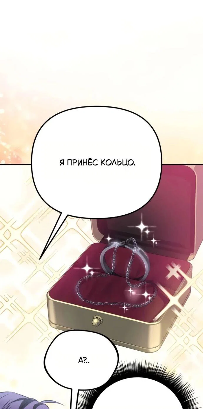 Манга Стал покровителем злодеев - Глава 22 Страница 46