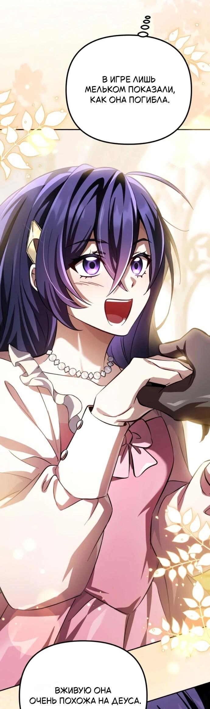 Манга Стал покровителем злодеев - Глава 22 Страница 31