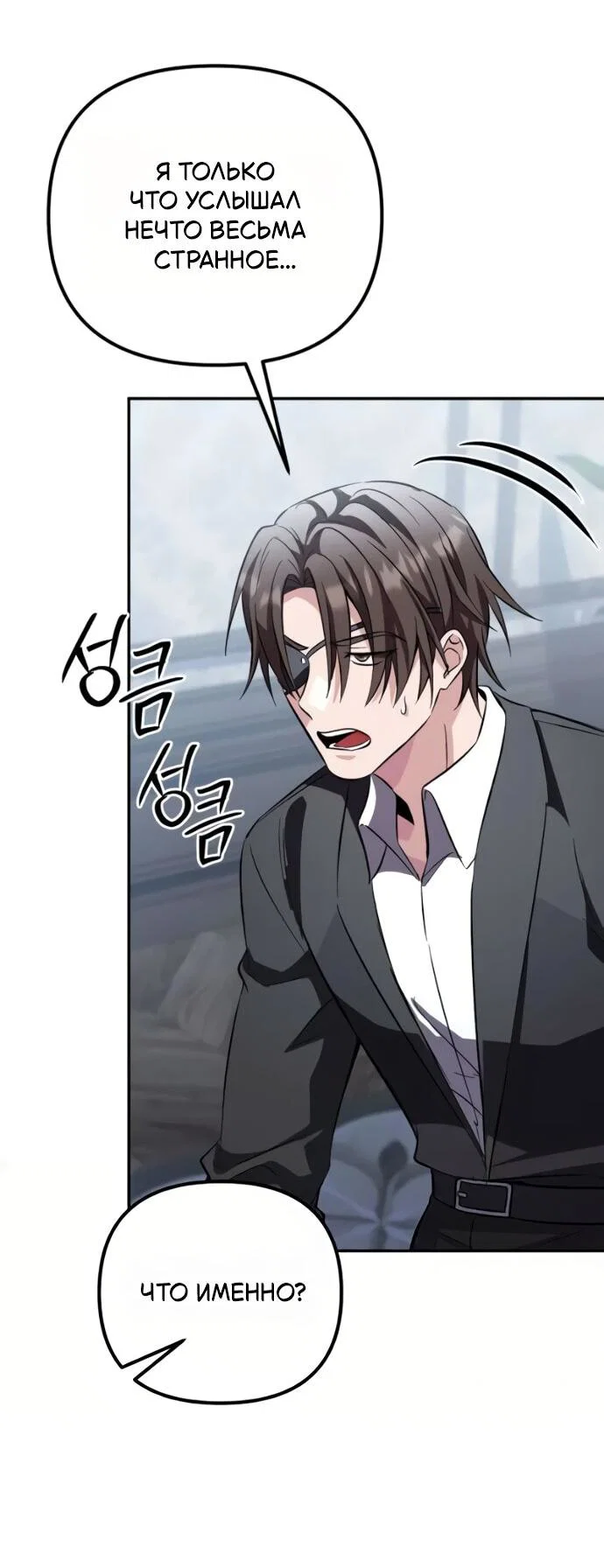 Манга Стал покровителем злодеев - Глава 22 Страница 49