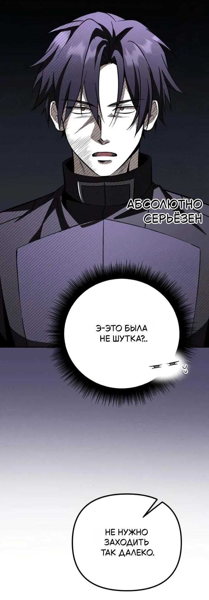 Манга Стал покровителем злодеев - Глава 22 Страница 24