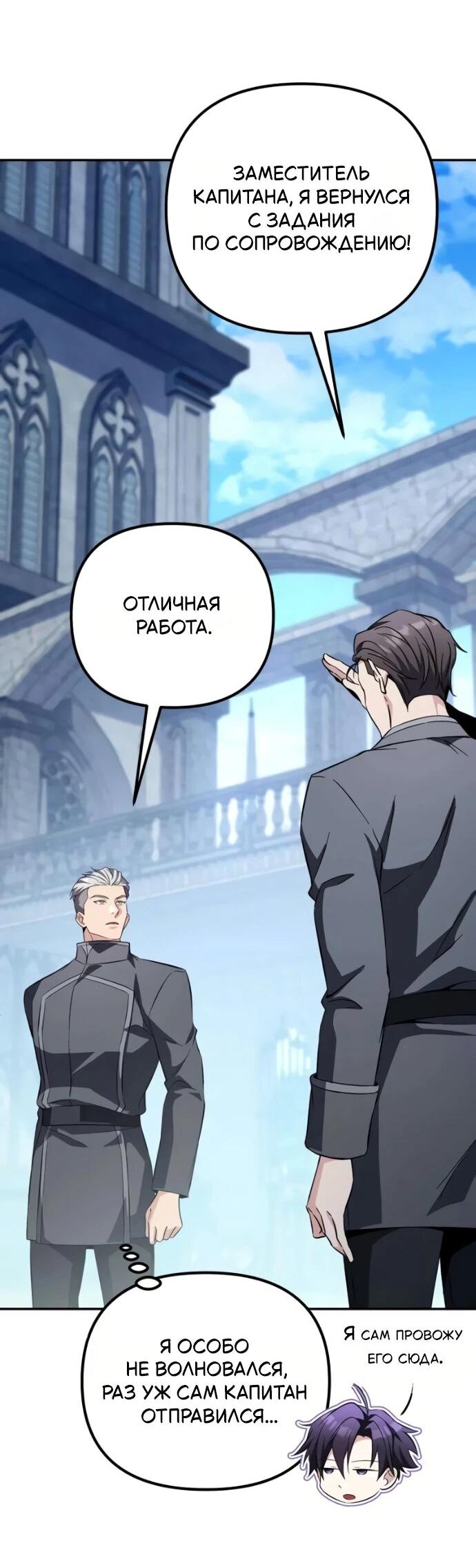 Манга Стал покровителем злодеев - Глава 22 Страница 2