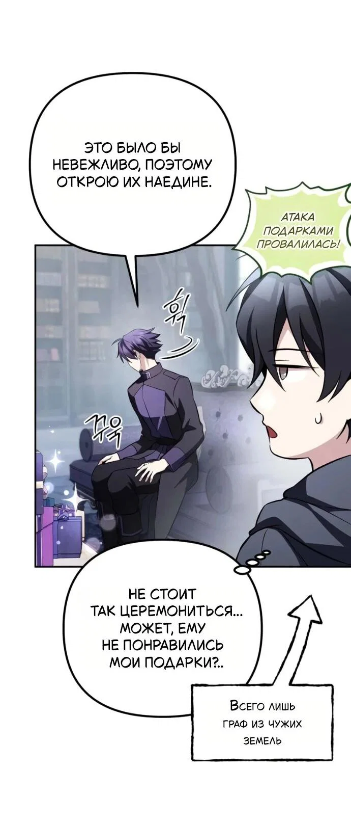 Манга Стал покровителем злодеев - Глава 22 Страница 18