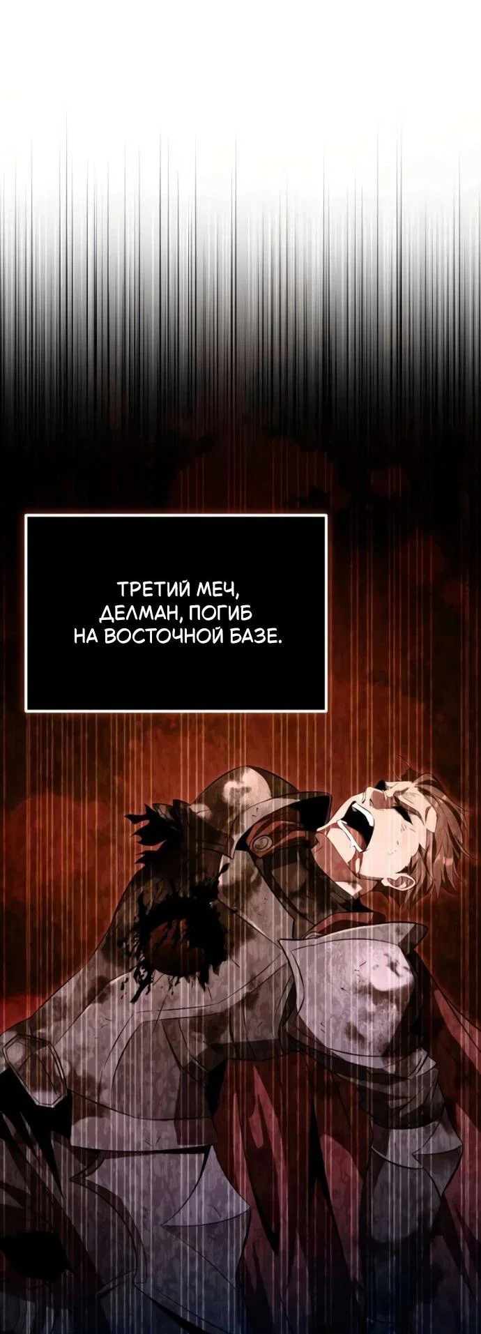 Манга Стал покровителем злодеев - Глава 22 Страница 62