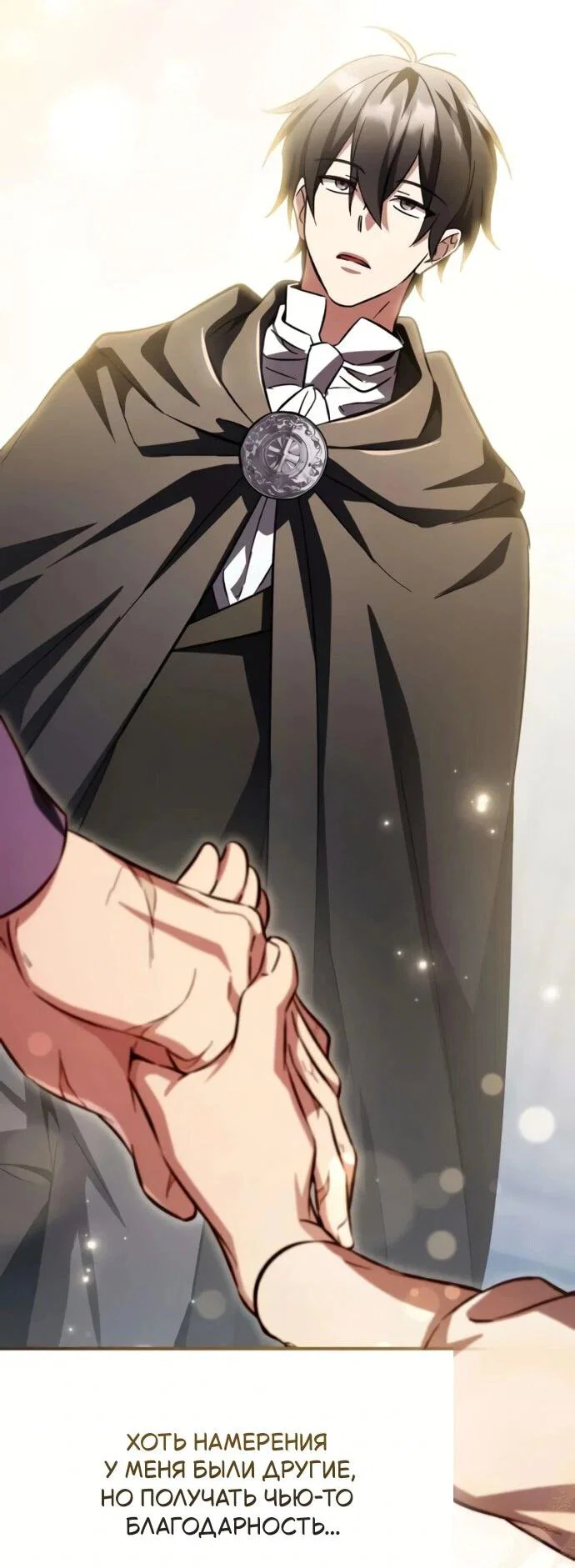Манга Стал покровителем злодеев - Глава 22 Страница 43