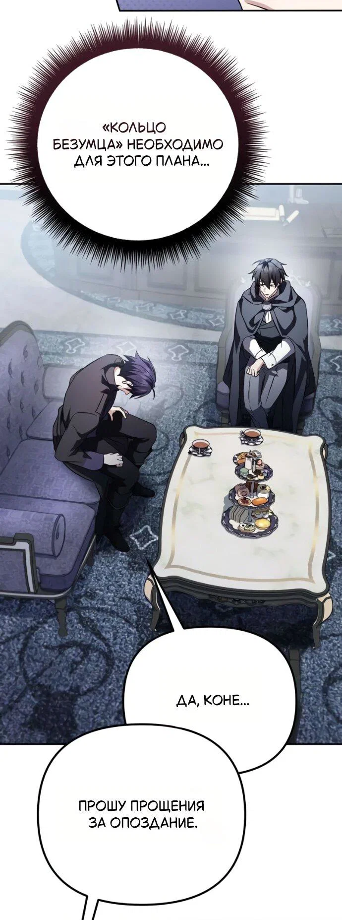 Манга Стал покровителем злодеев - Глава 22 Страница 11