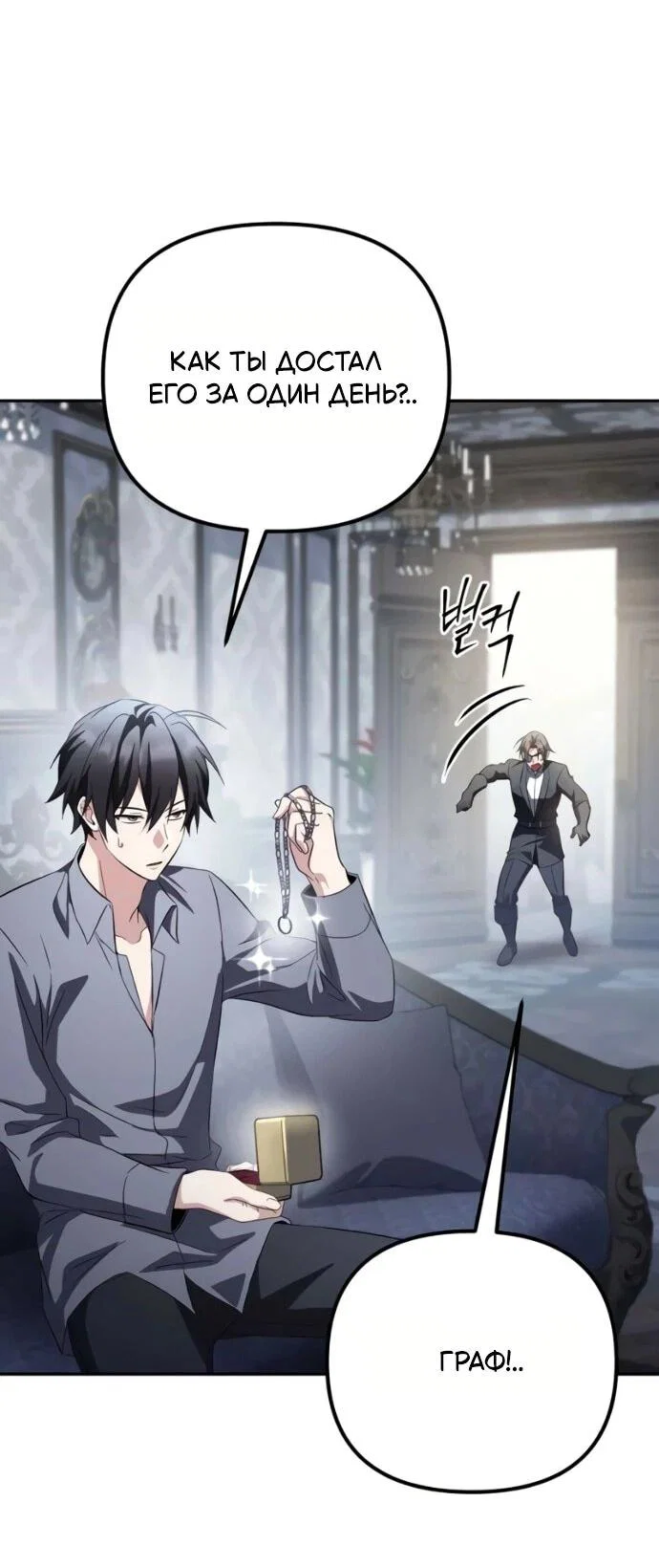 Манга Стал покровителем злодеев - Глава 22 Страница 48