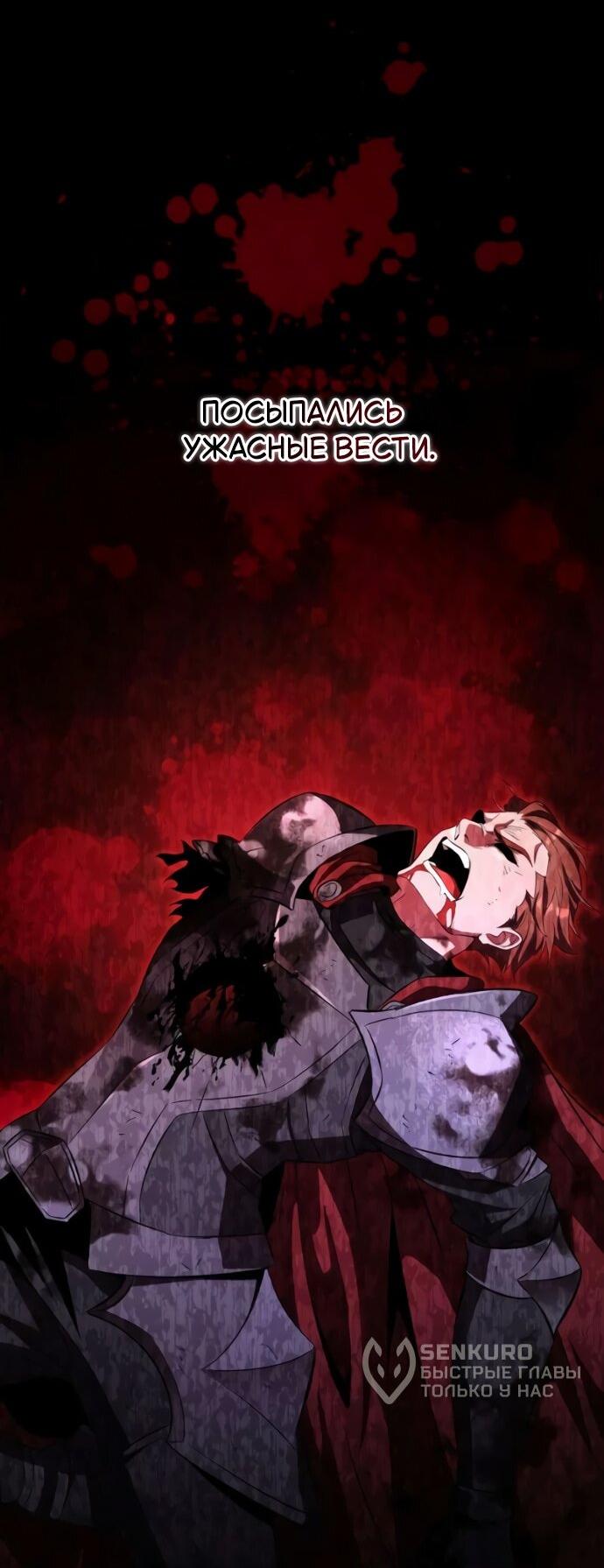 Манга Стал покровителем злодеев - Глава 22 Страница 53