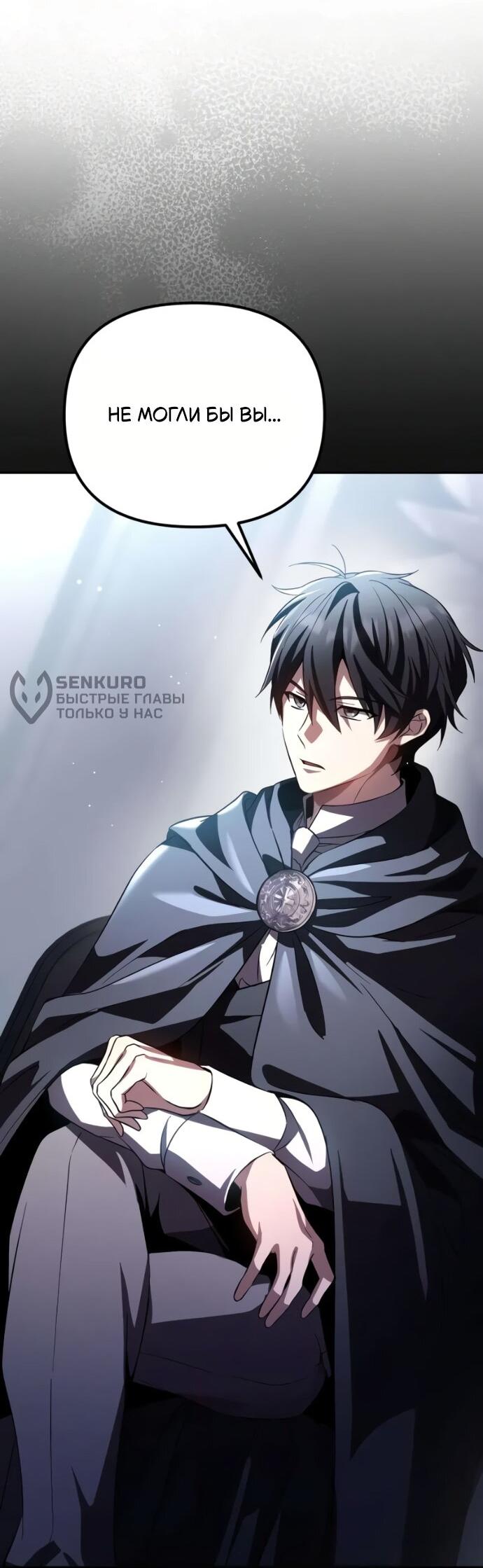 Манга Стал покровителем злодеев - Глава 22 Страница 9